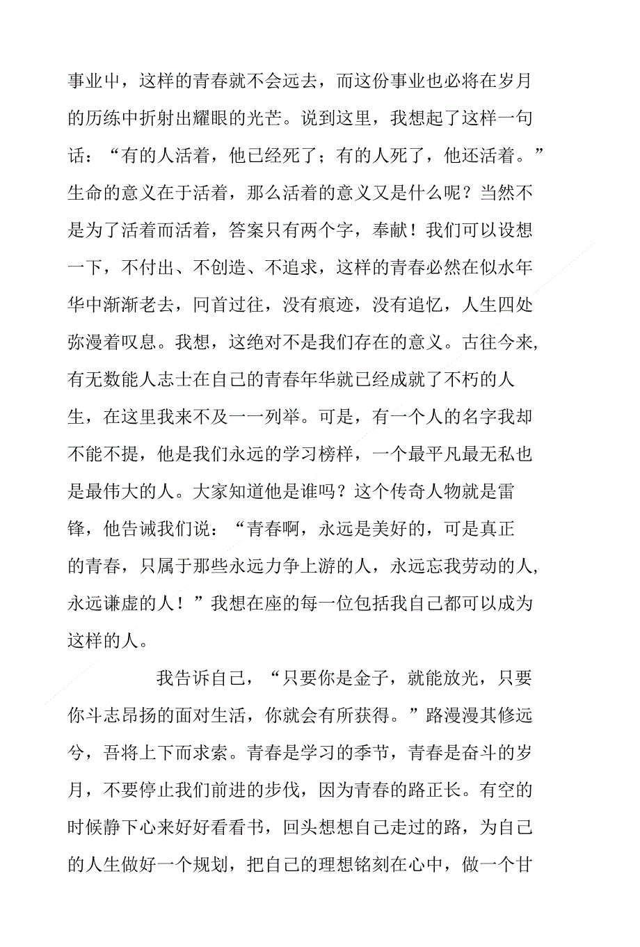 青春励志演讲稿500(共9篇)_第4页