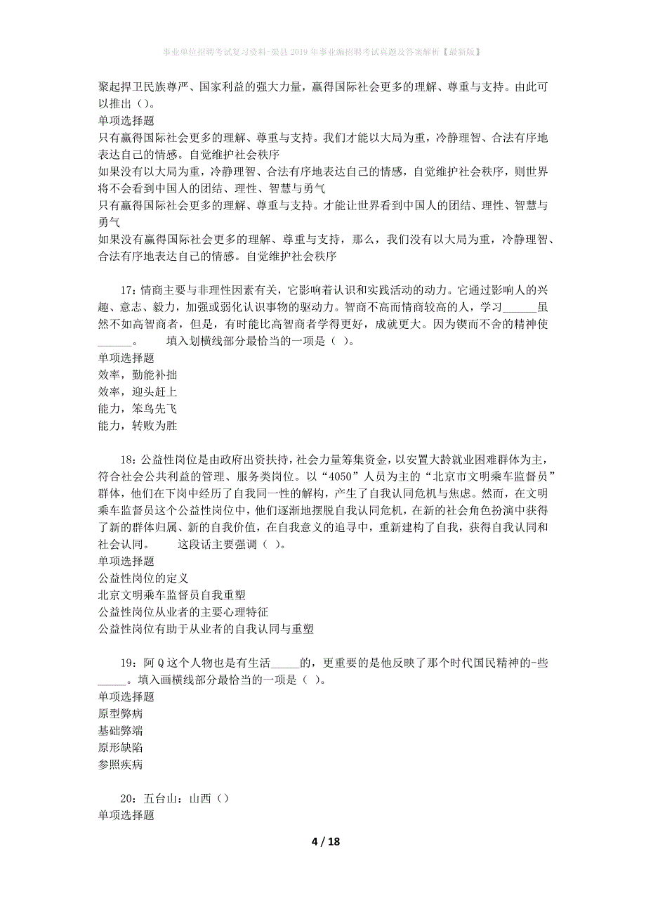 事业单位招聘考试复习资料-渠县2019年事业编招聘考试真题及答案解析【最新版】_第4页