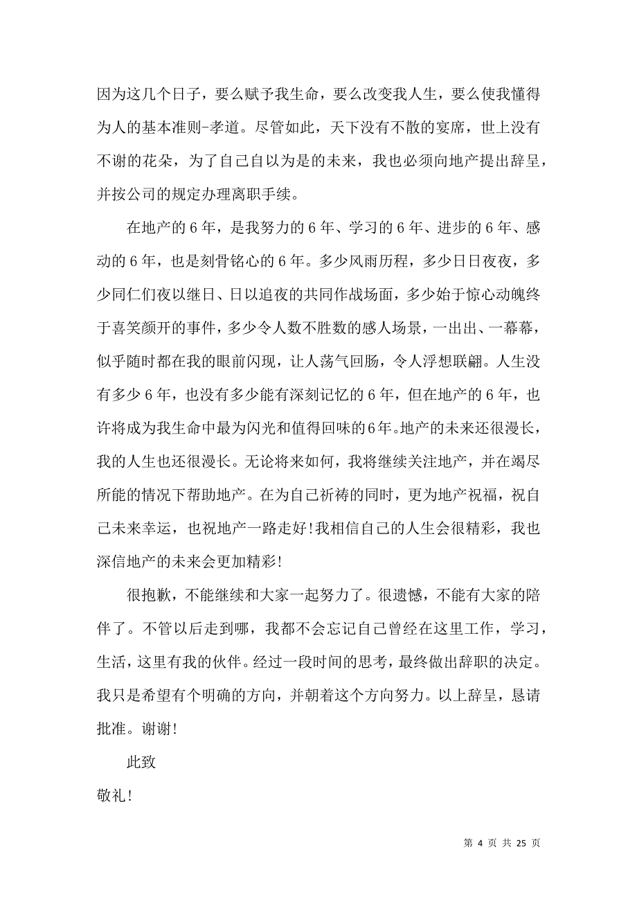 《房地产销售人员辞职报告 (2)》_第4页