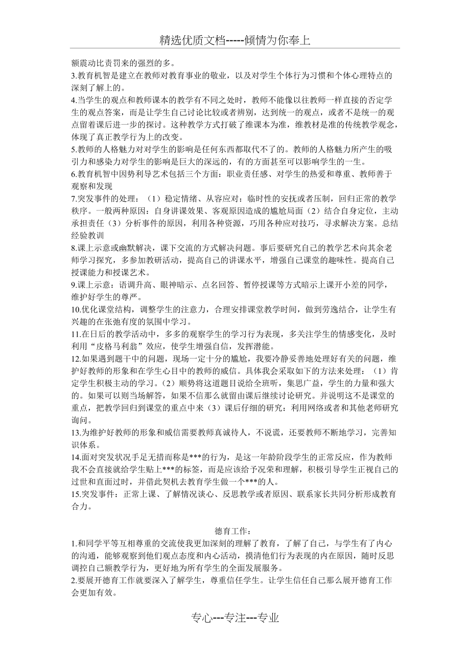 高中数学教师资格证结构化面试即兴问答题目与解析(共4页)_第2页