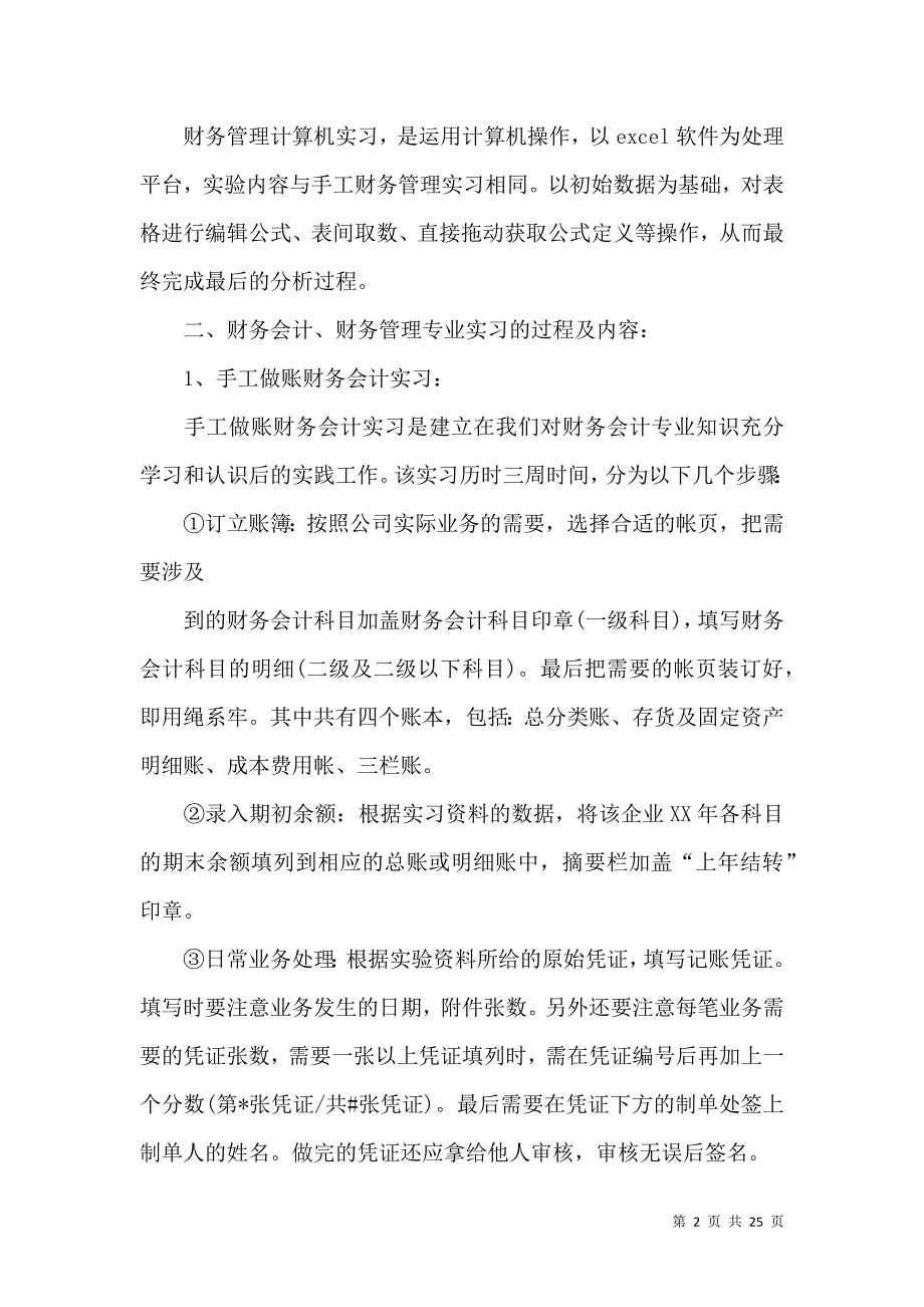 《热门认识与实习报告三篇》_第2页