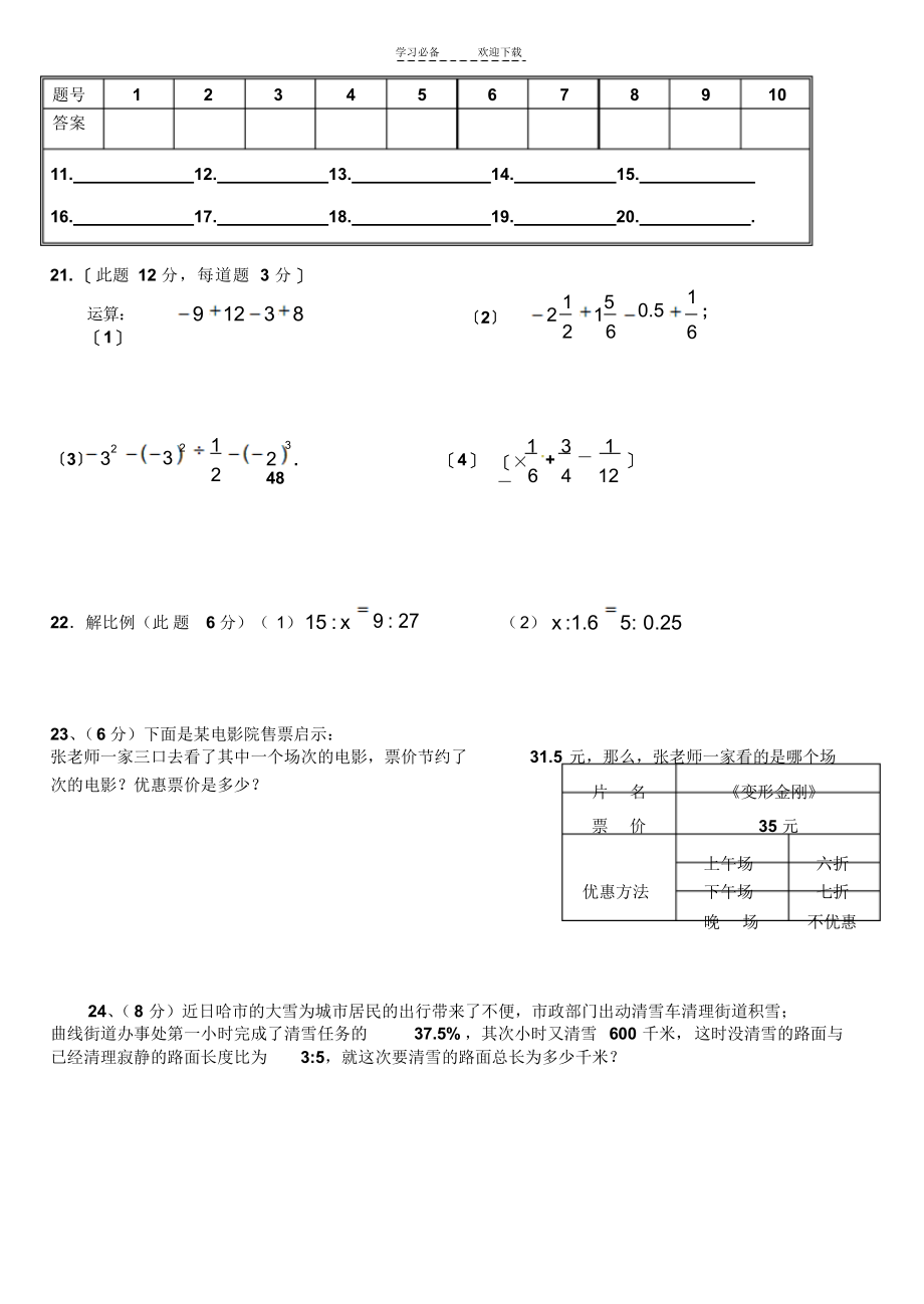 2022年哈工大附中初一下(六年级下)学期开学验收试题---数学试卷_第3页