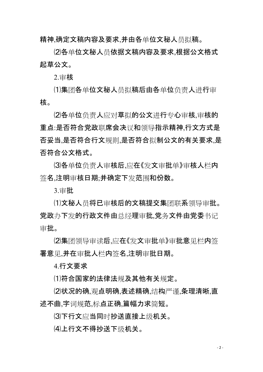 某大学后勤集团公文行文管理规定_第2页