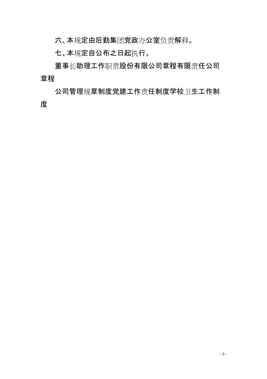 某大学后勤集团公文行文管理规定_第5页