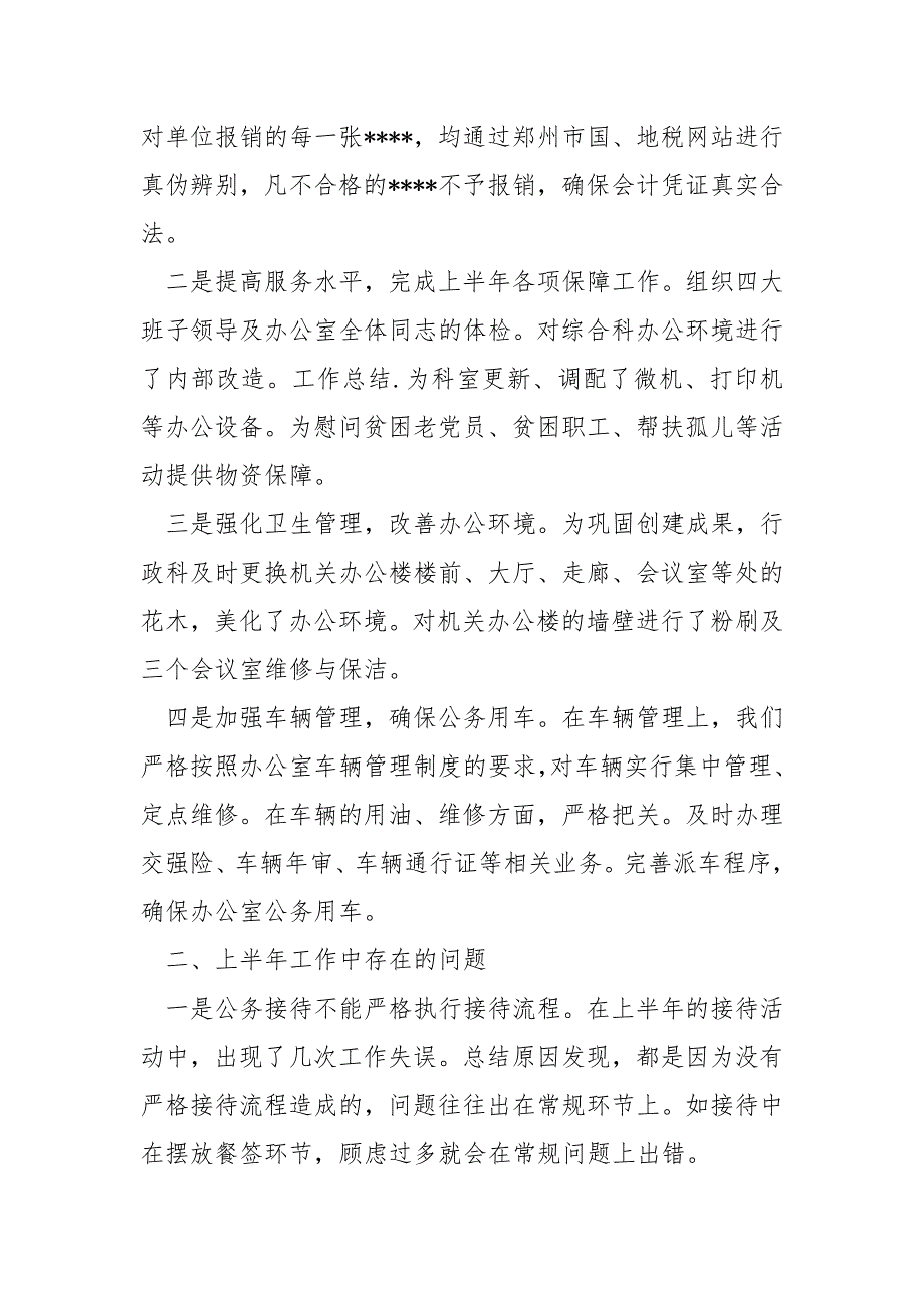 个人2021上半年工作总结及下半年计划5篇个人_第2页