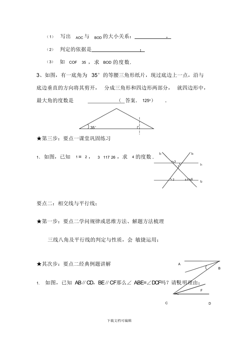 2022年几何基础知识_第2页