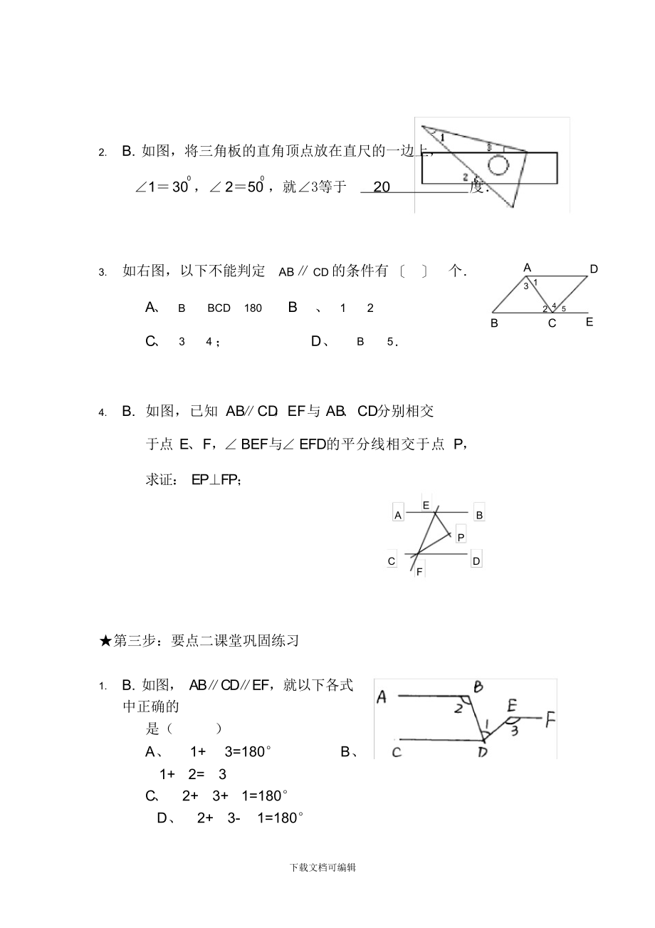 2022年几何基础知识_第3页