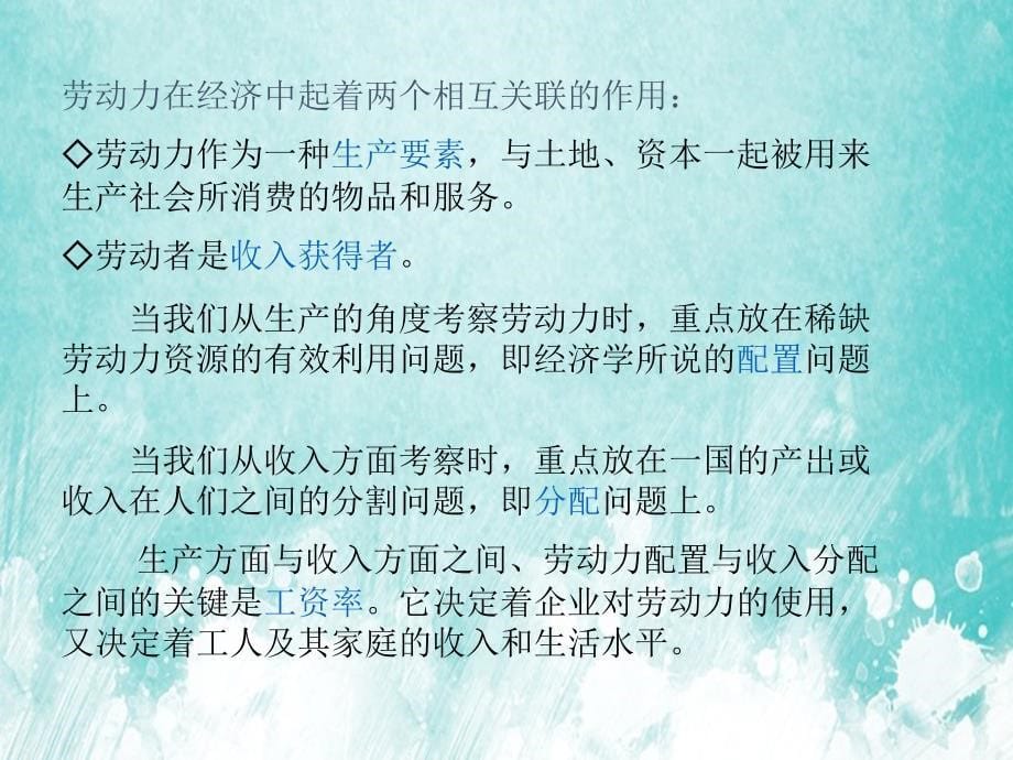 [人力资源]人力资源管理之劳动经济学PPT课件教材讲义_第5页