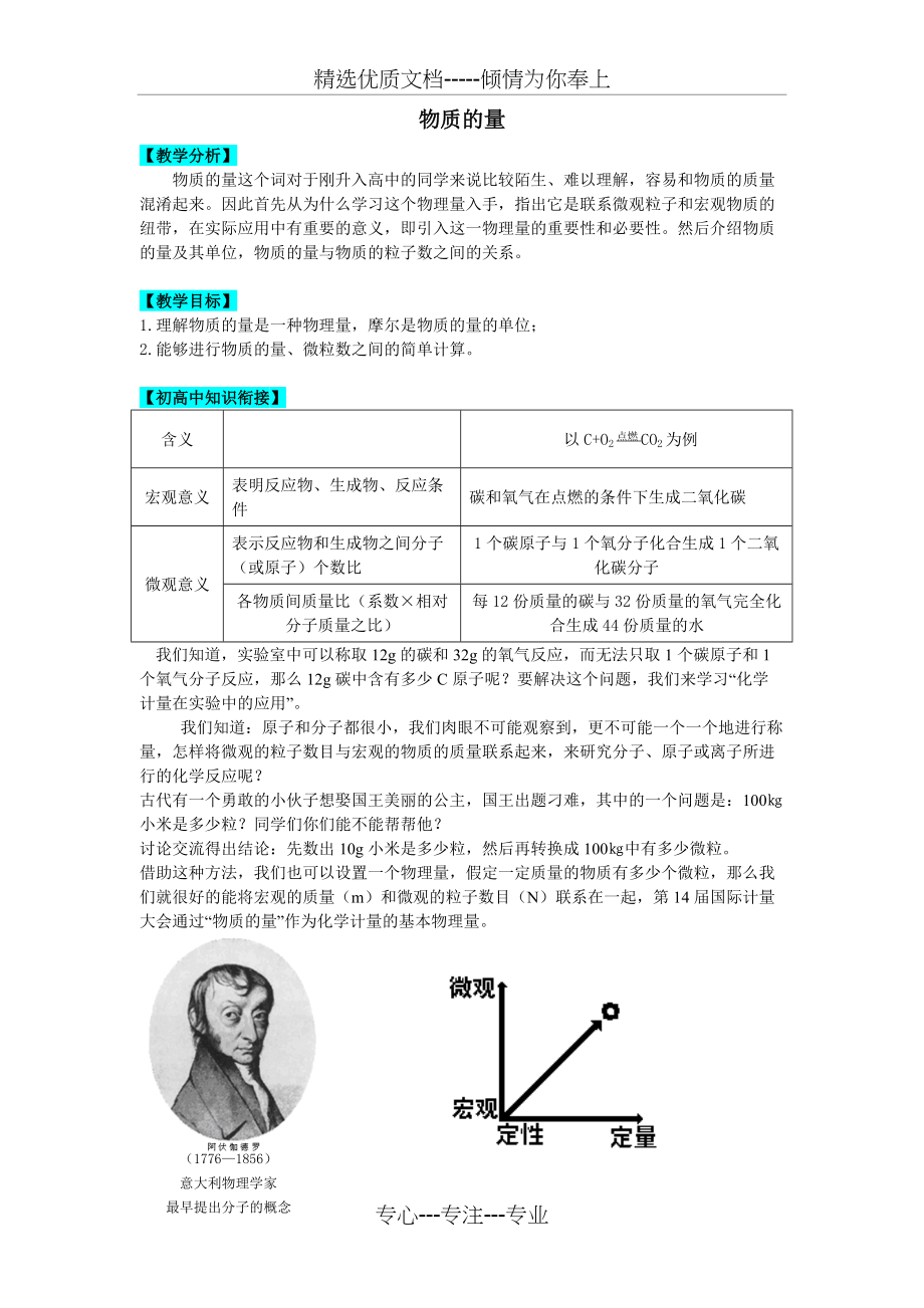 初升高化学衔接-物质的量及单位(共5页)_第1页