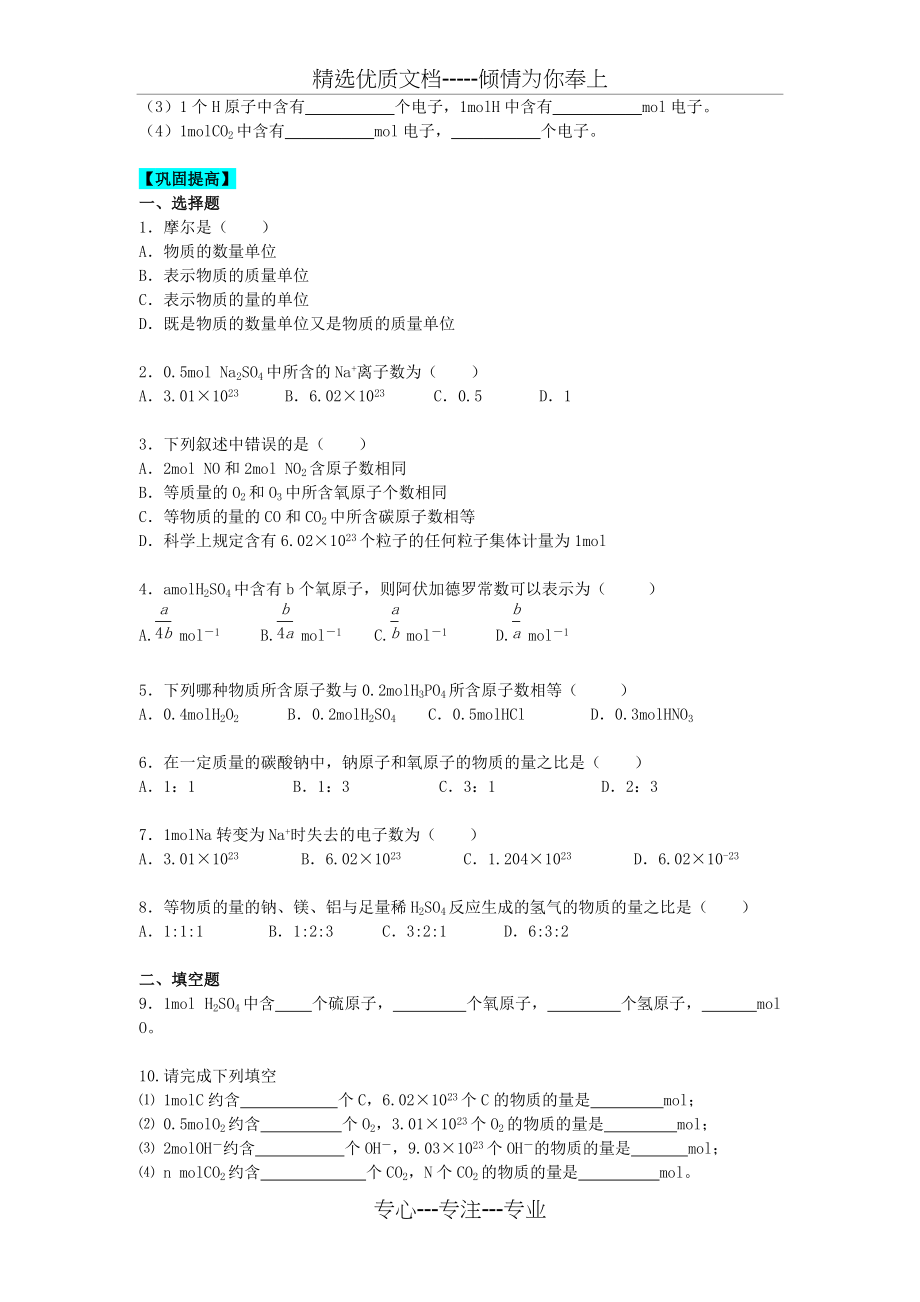 初升高化学衔接-物质的量及单位(共5页)_第3页