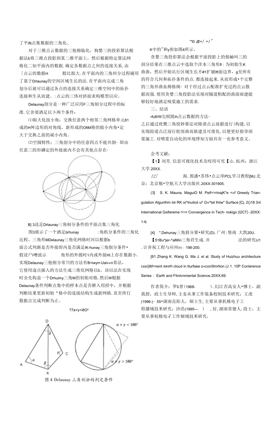 隧道三维曲面重构方案设计研究_罗春雷_第3页