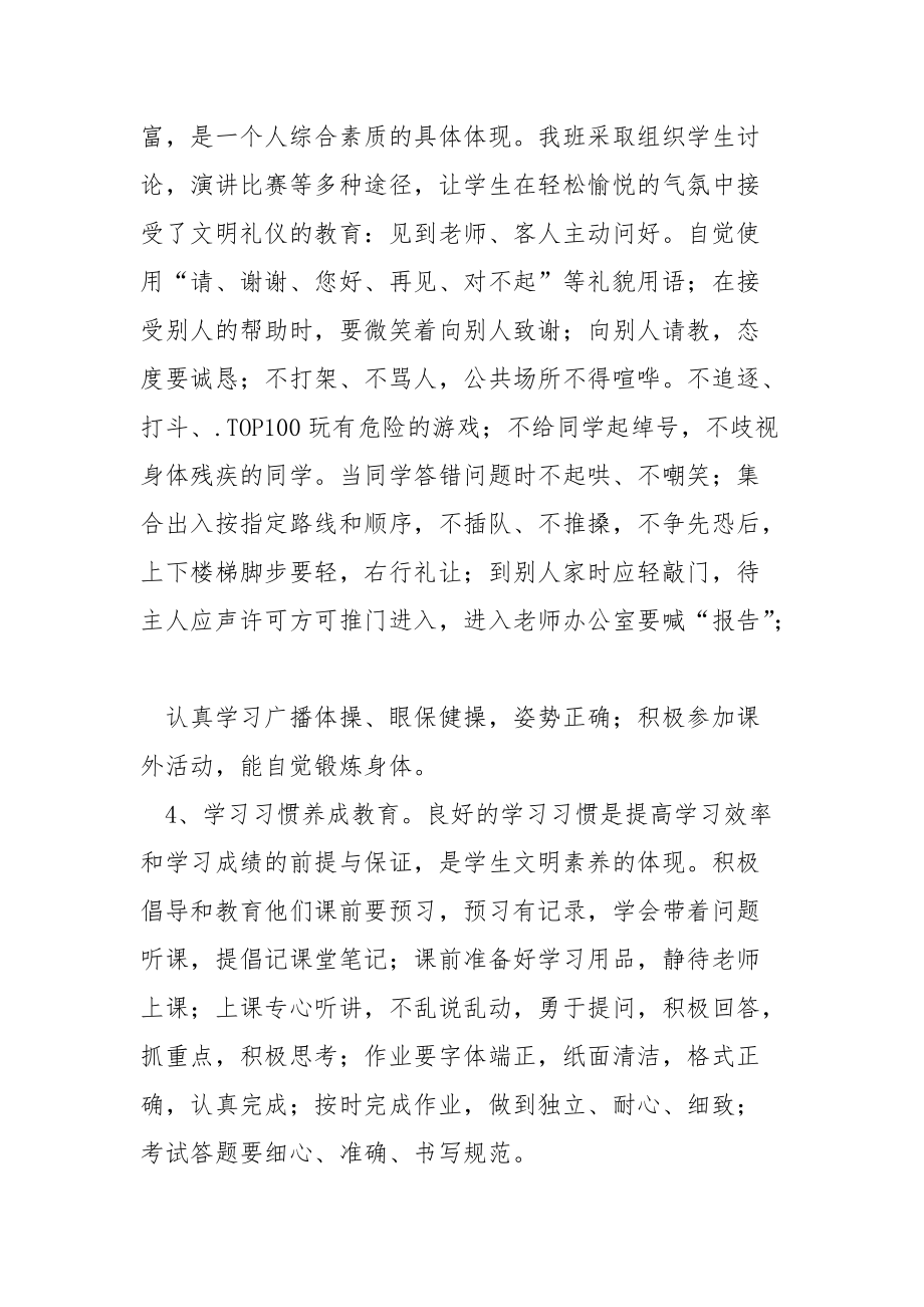 公明文明素质养成教育月总结工作总结_第3页