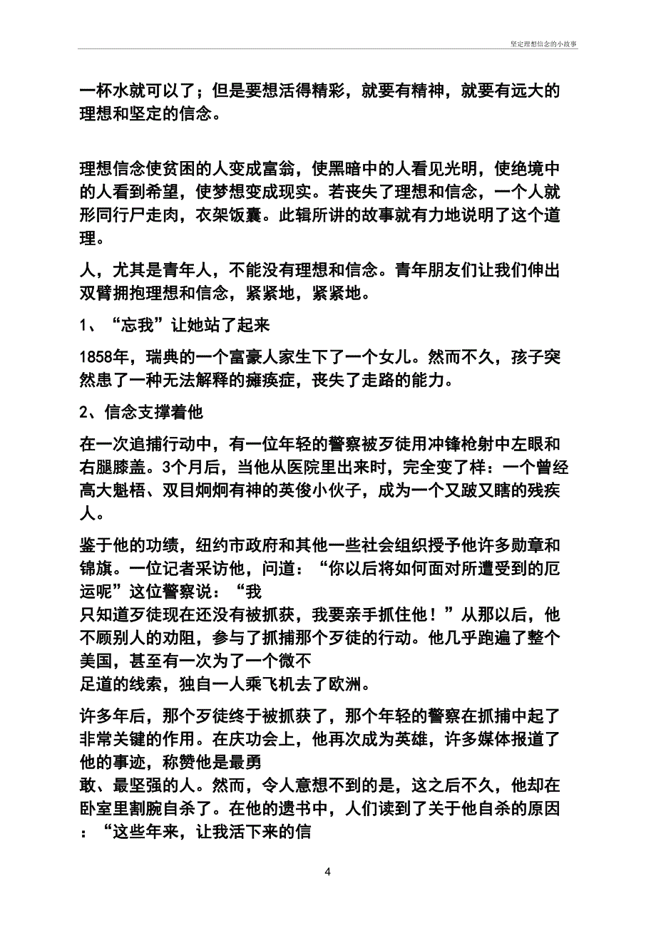 坚定理想信念的小故事_第4页