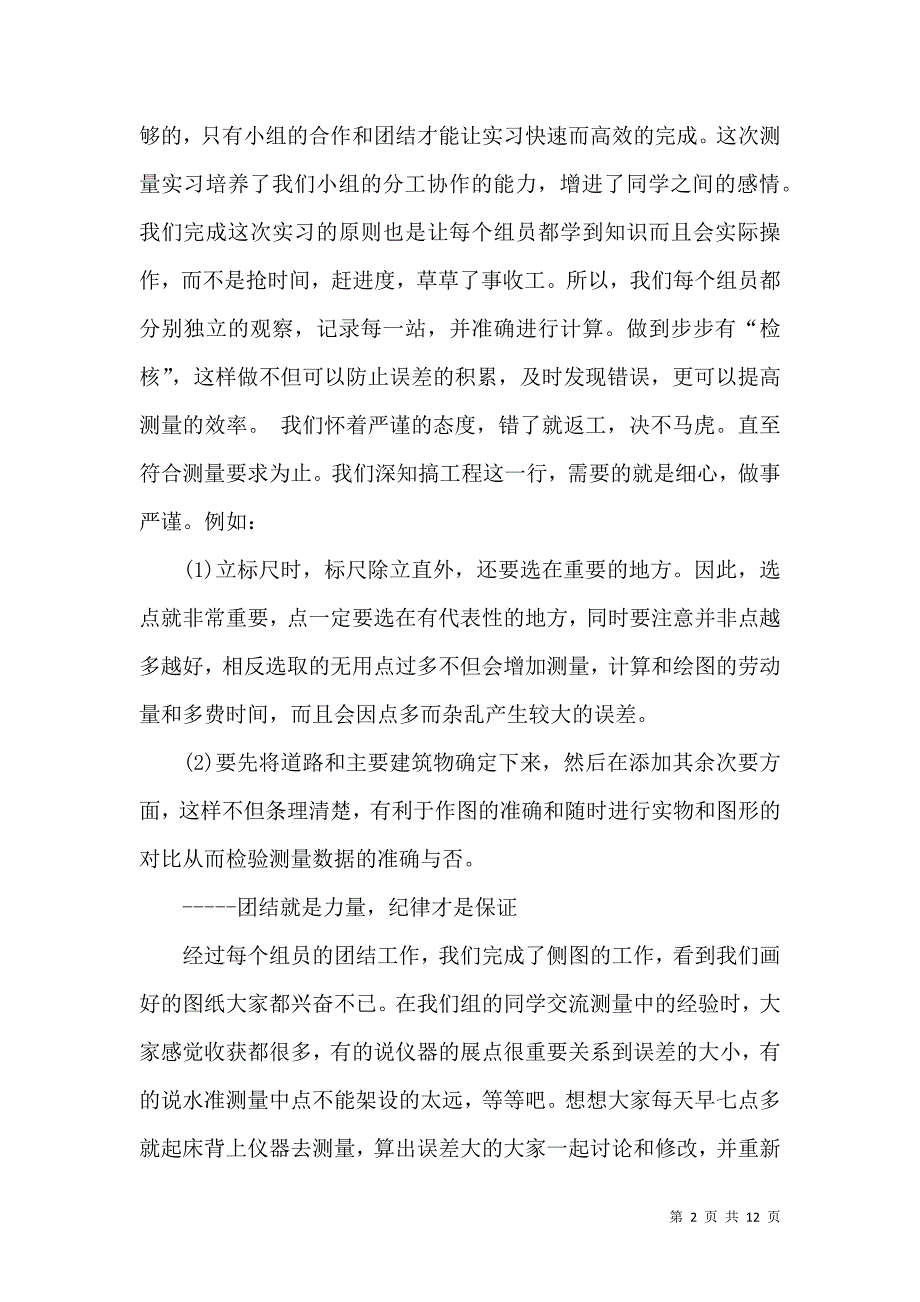 《有关地籍测量实习报告3篇》_第2页