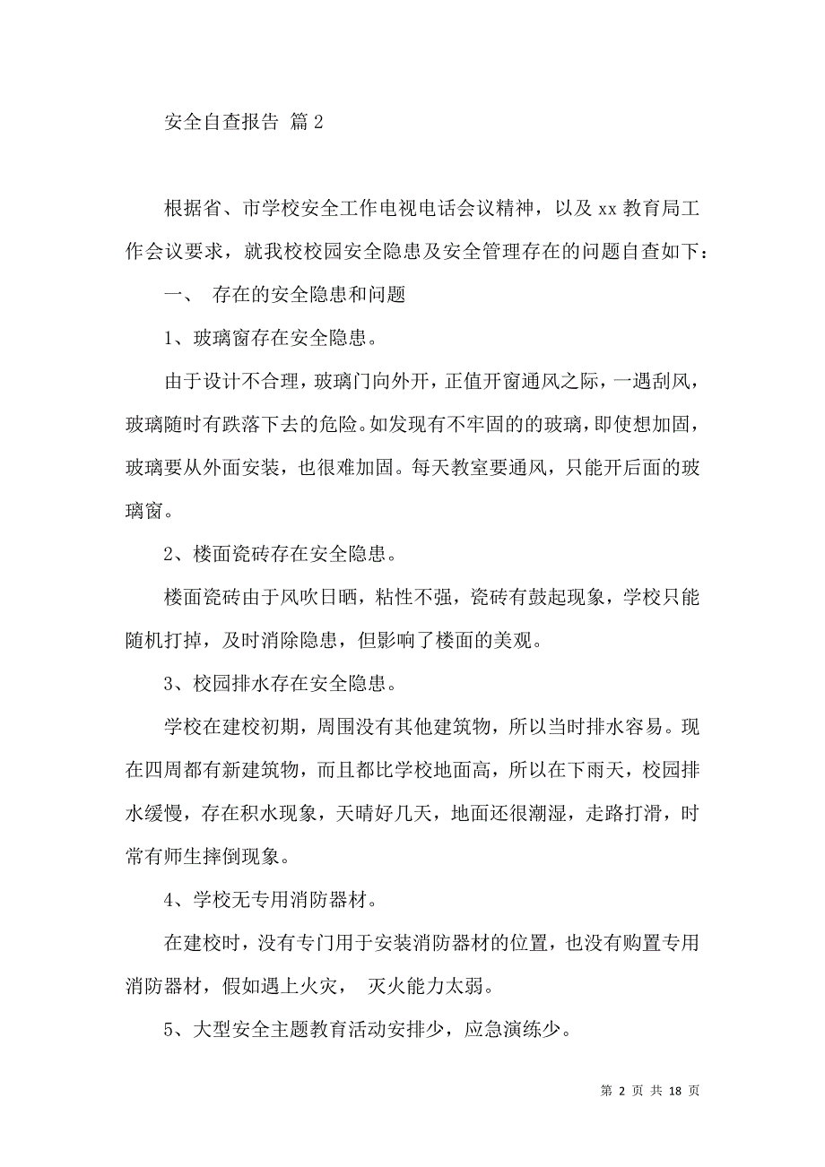 《有关安全自查报告模板汇编八篇》_第2页