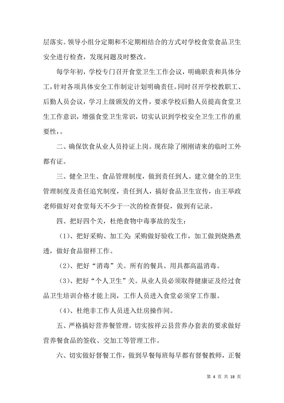 《有关安全自查报告模板汇编八篇》_第4页