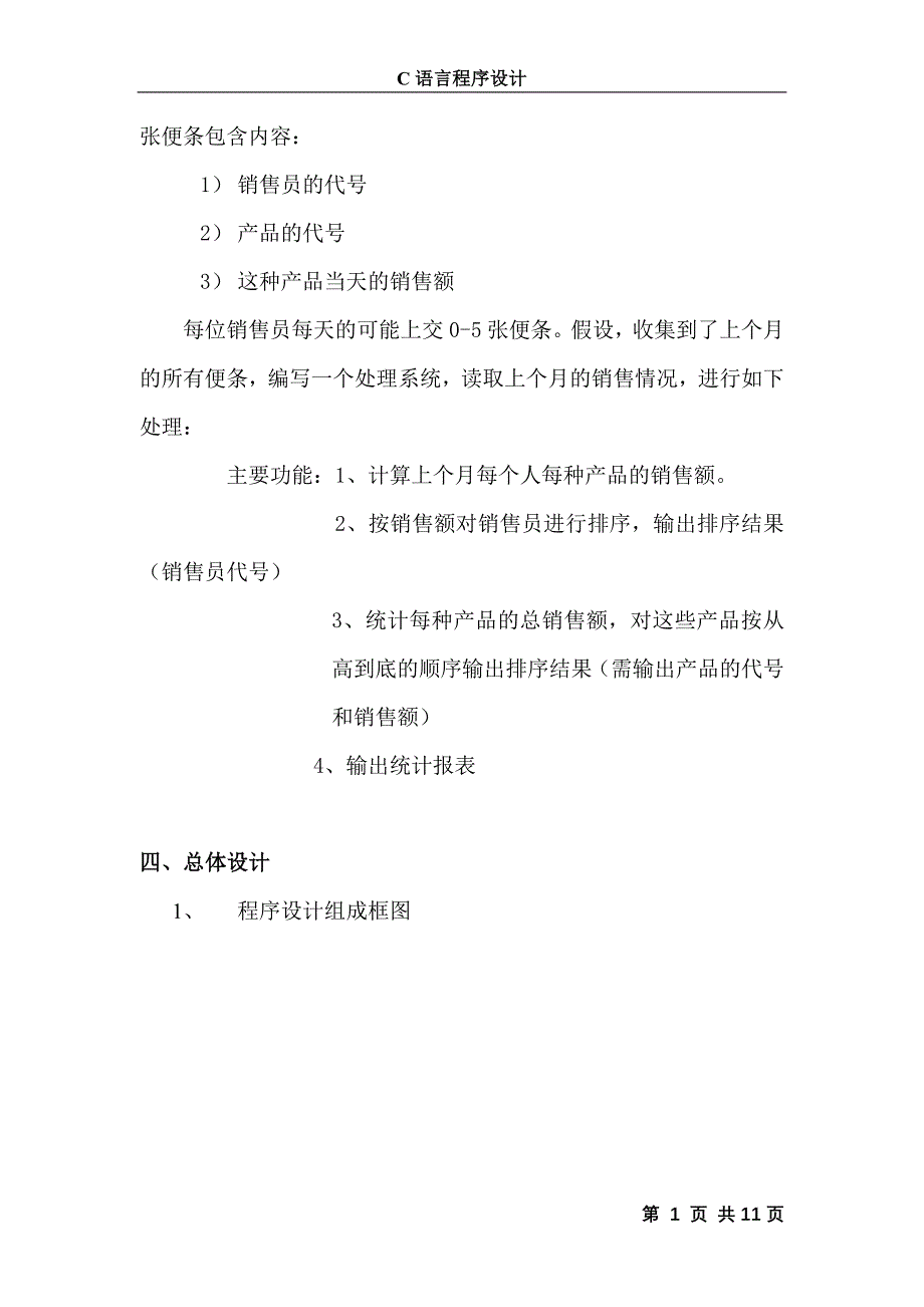 C语言-销售管理系统报告书_第2页