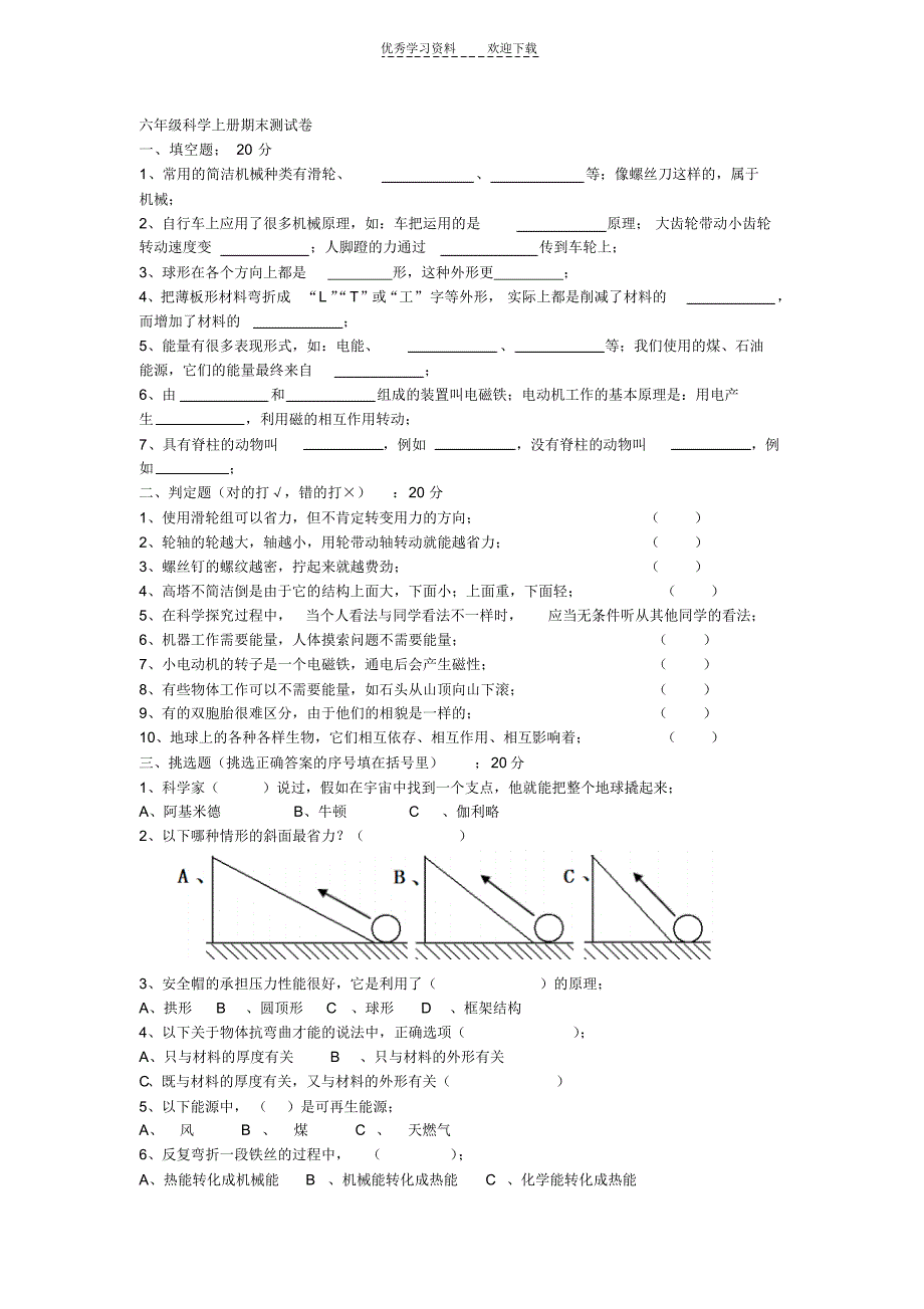 2022年六年级科学上册期末测试卷_第1页