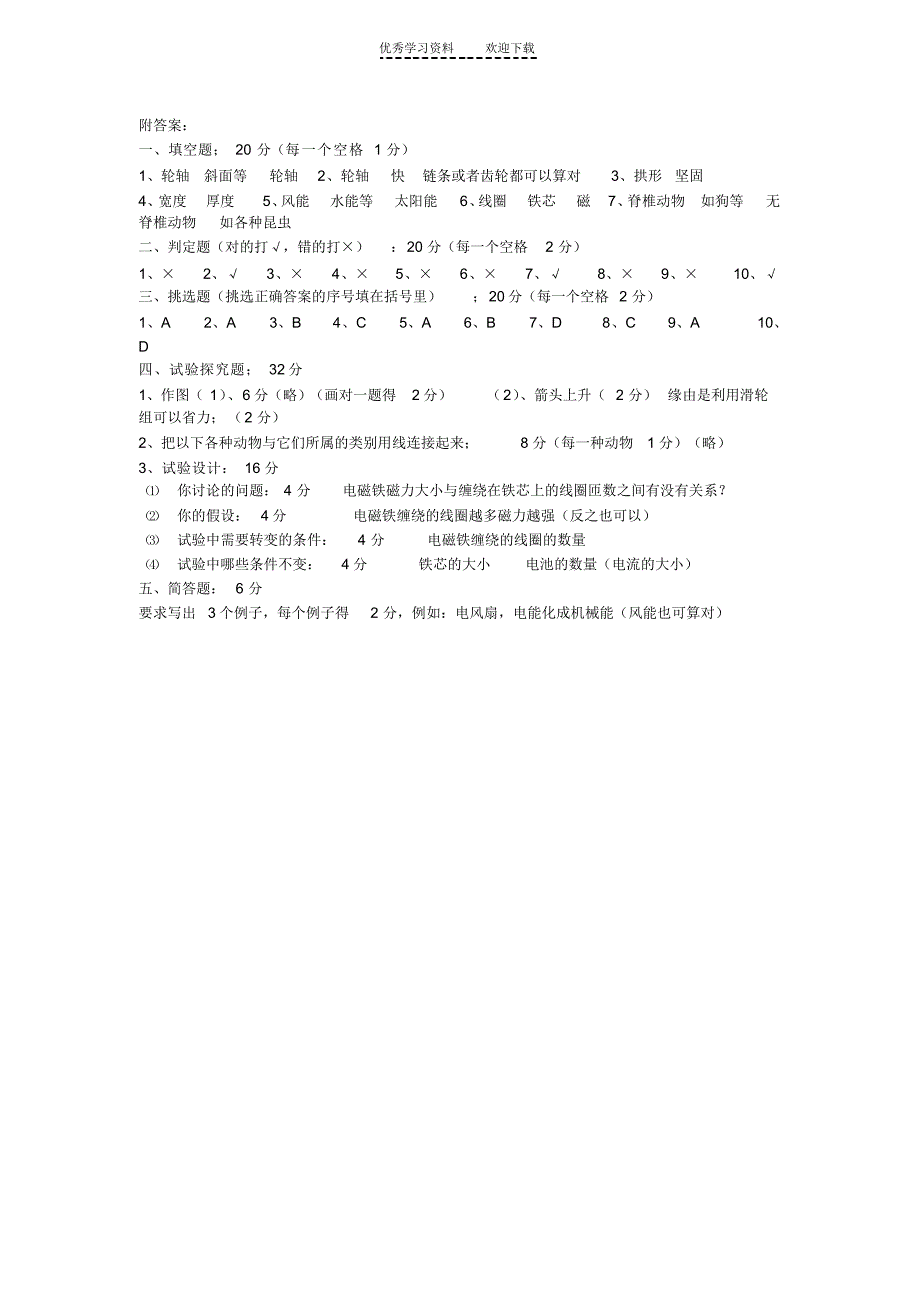 2022年六年级科学上册期末测试卷_第3页