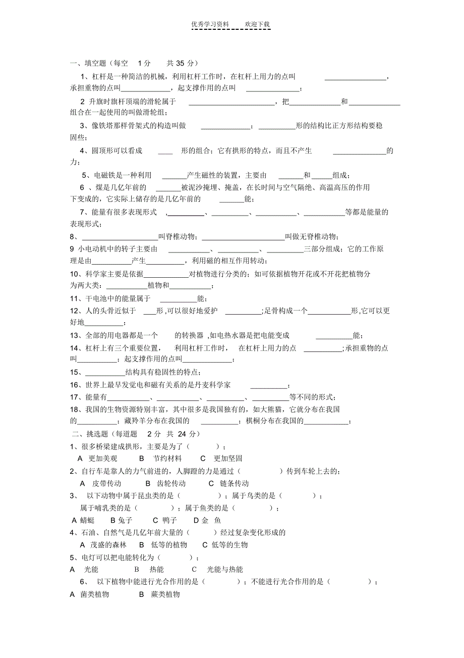 2022年六年级科学上册期末测试卷_第4页