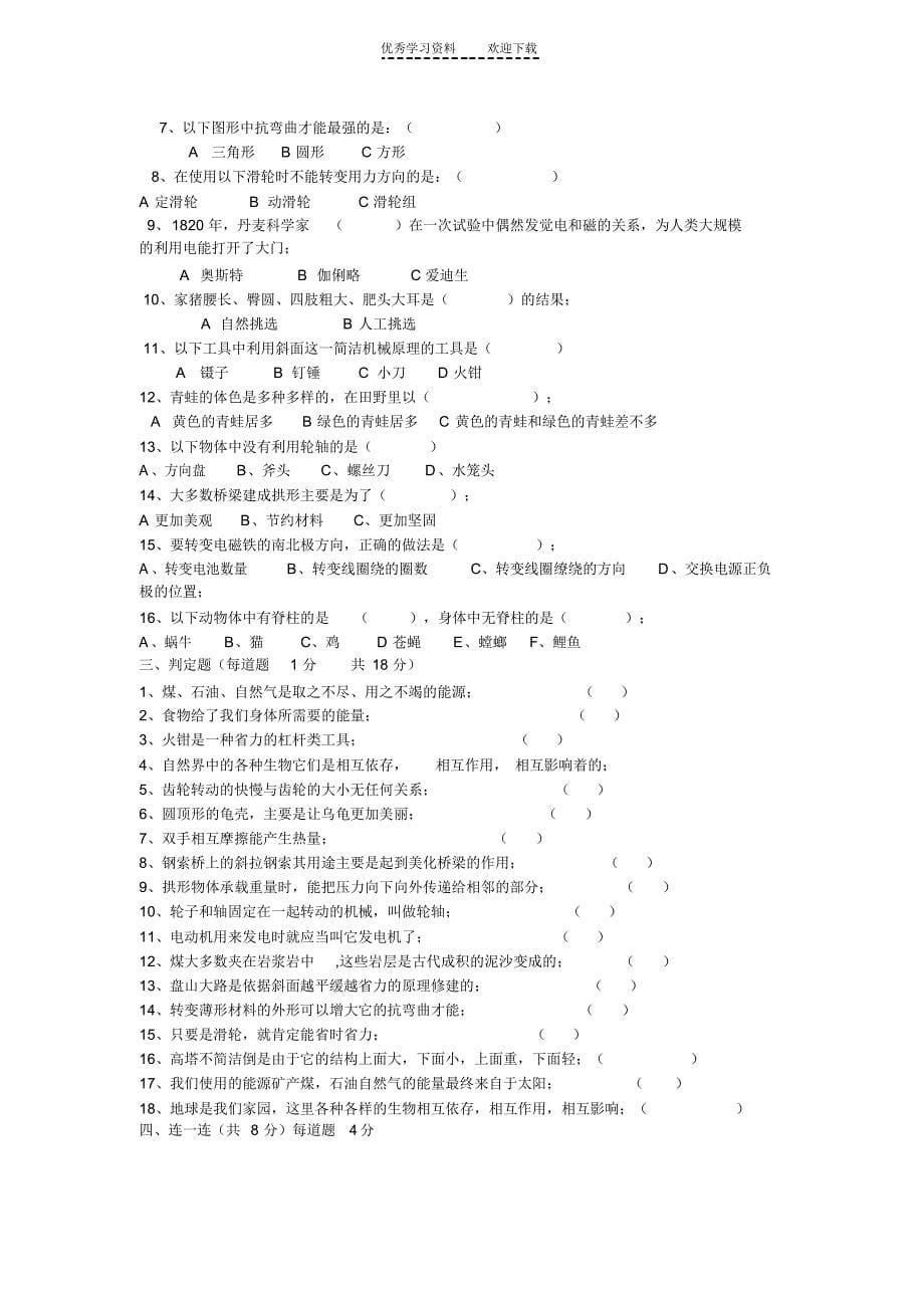 2022年六年级科学上册期末测试卷_第5页