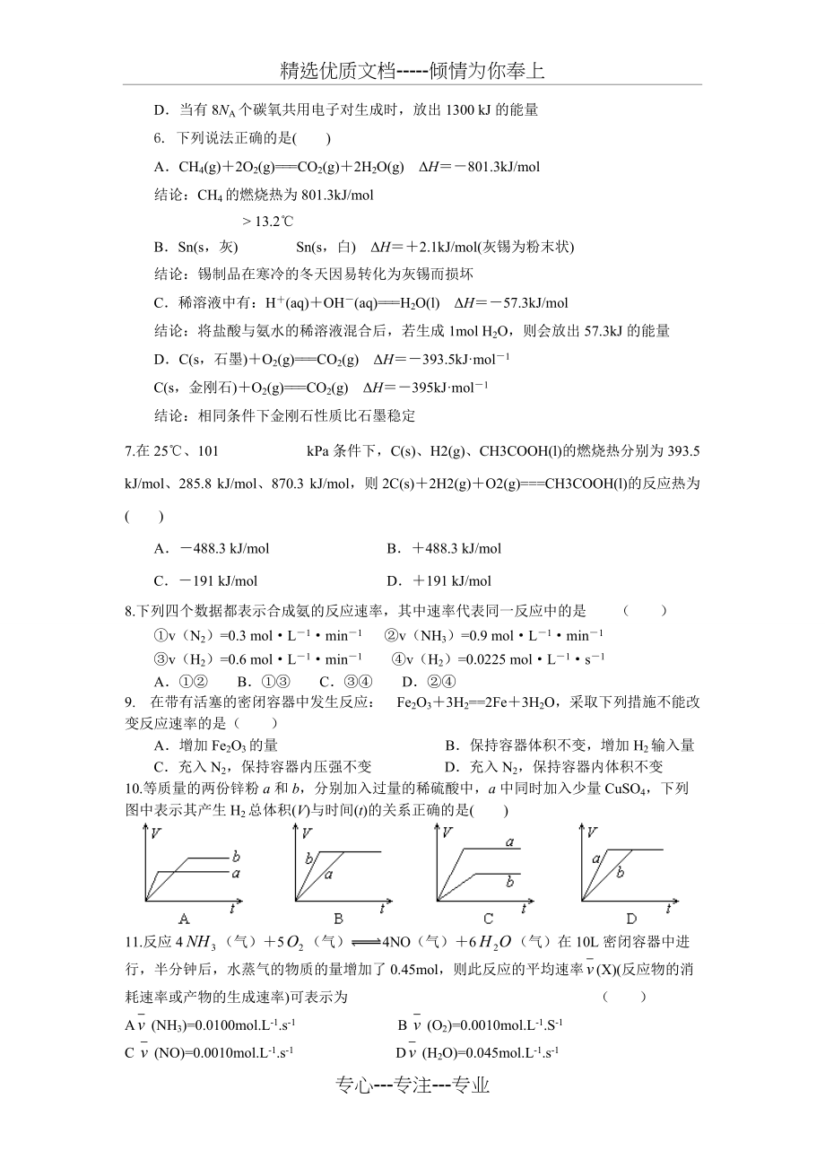 高二化学选修四月考题(共7页)_第2页