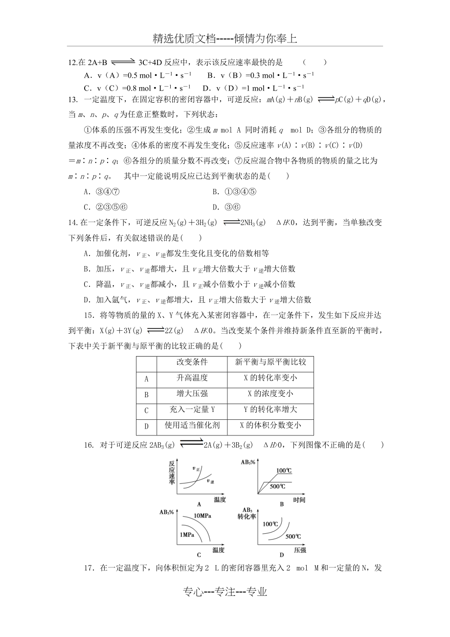 高二化学选修四月考题(共7页)_第3页