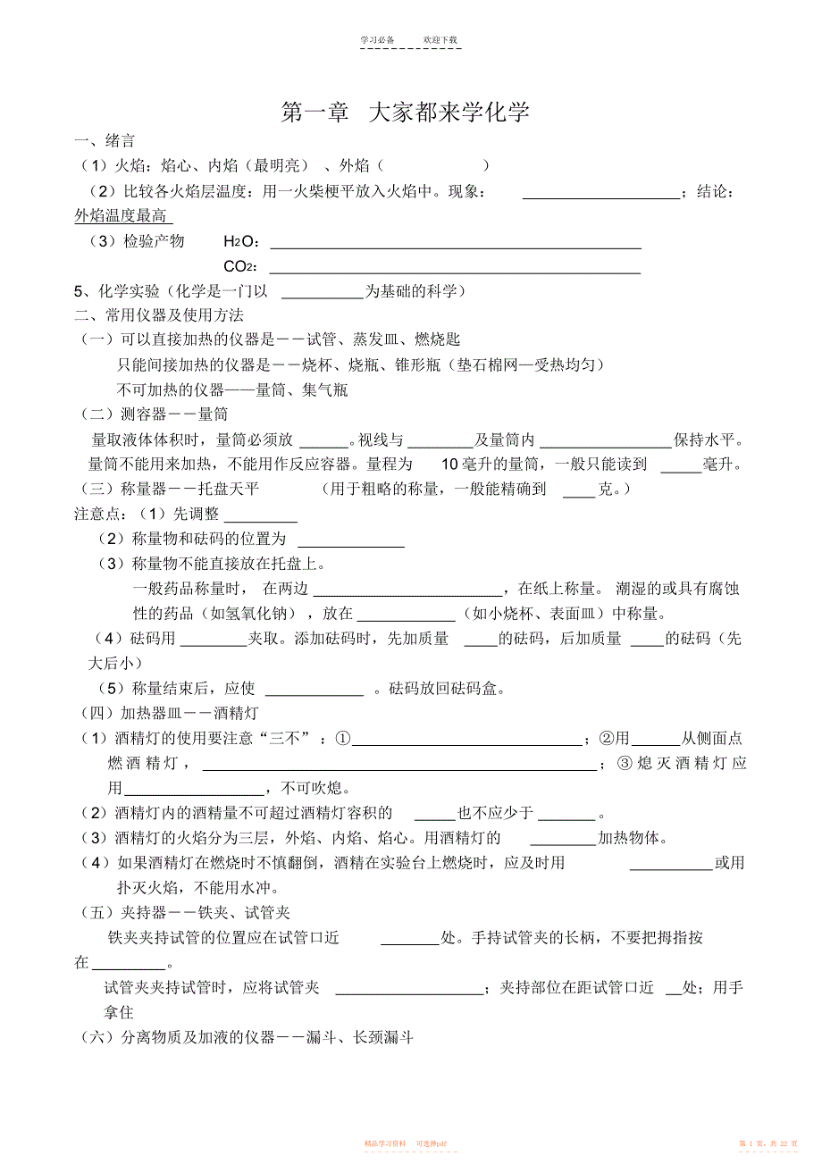 2022年初三化学复习知识点学案_第1页