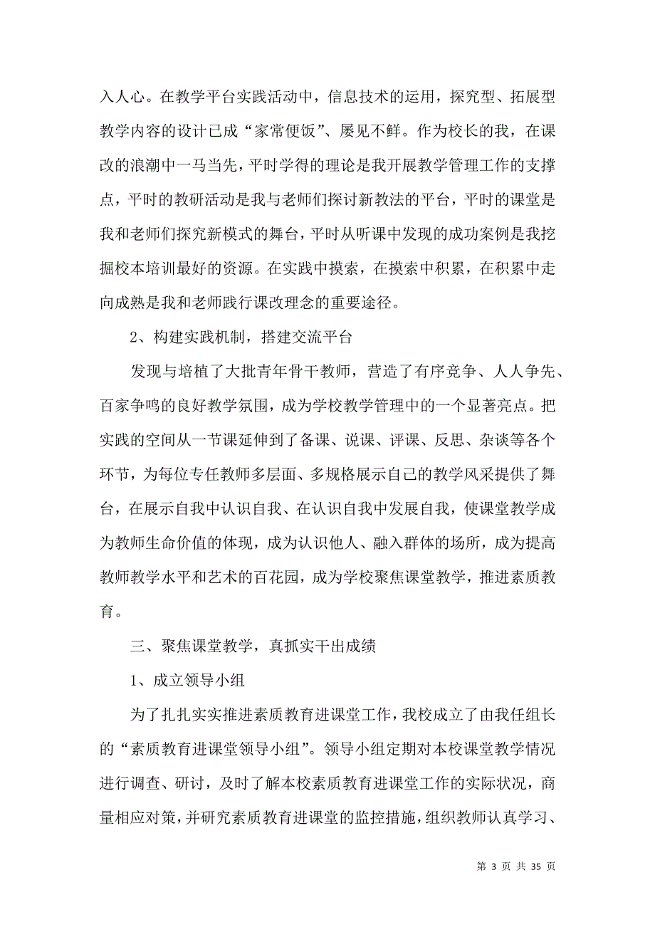 《必备工作述职报告锦集九篇》_第3页