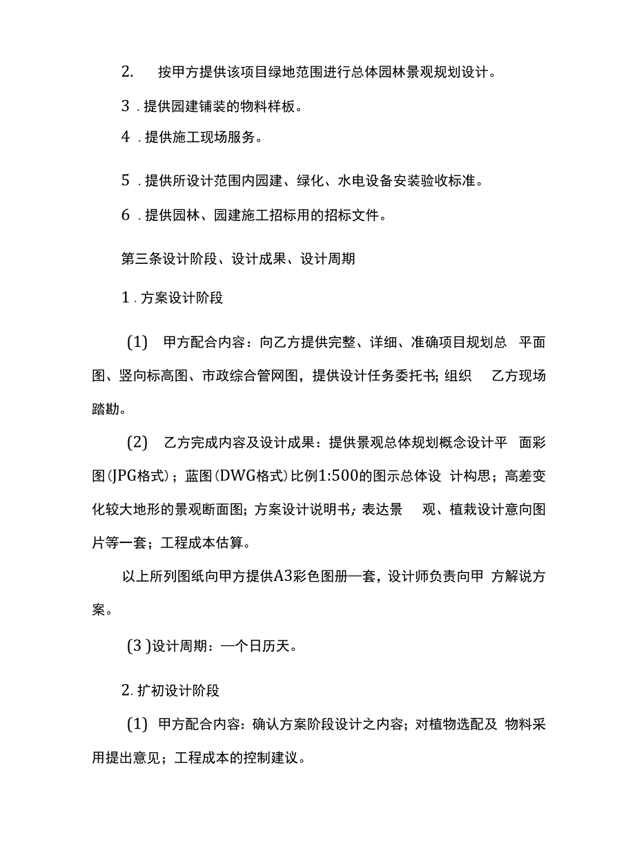 房地产小区园林景观设计合同书样本_第3页