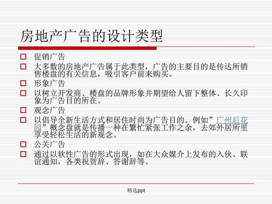 《房地产广告设计》_第4页