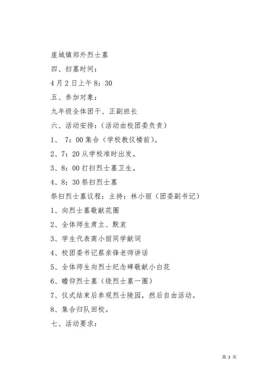 清明节活动方案模板汇总5篇_1(共12页)_第2页