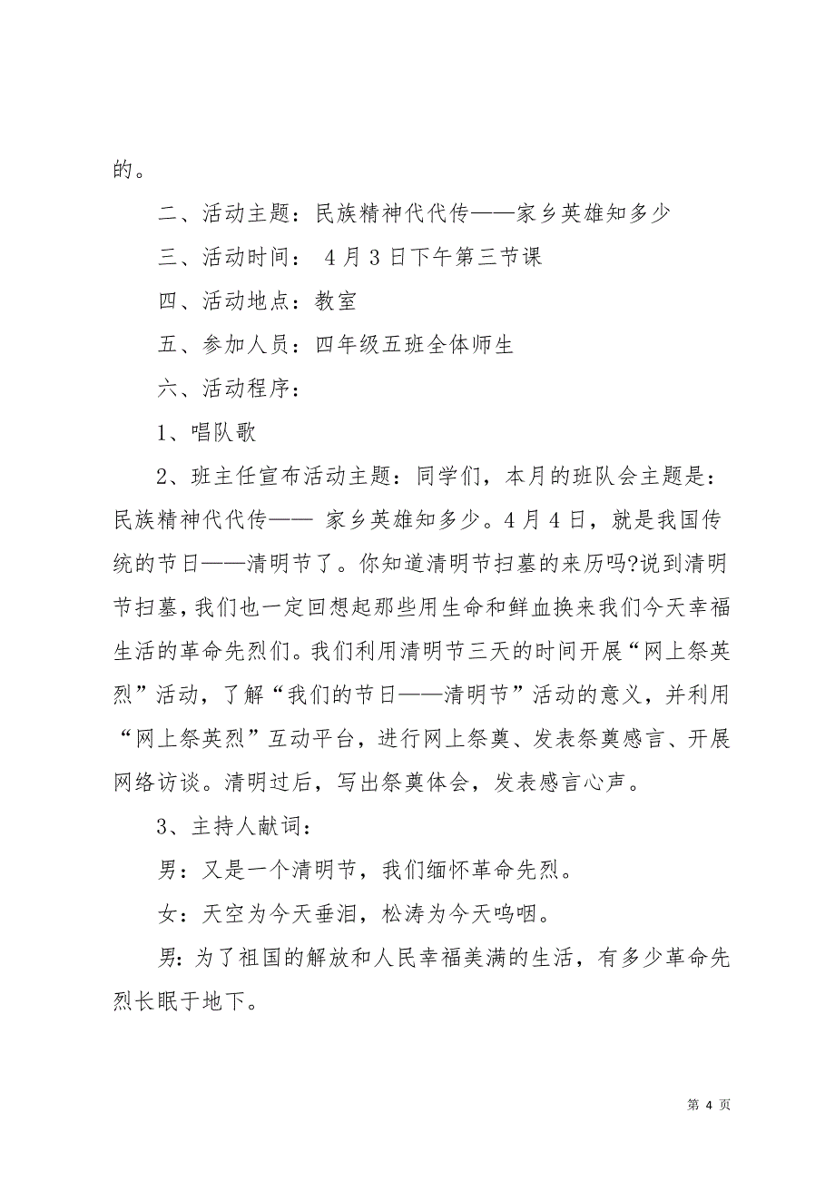 清明节活动方案模板汇总5篇_1(共12页)_第4页