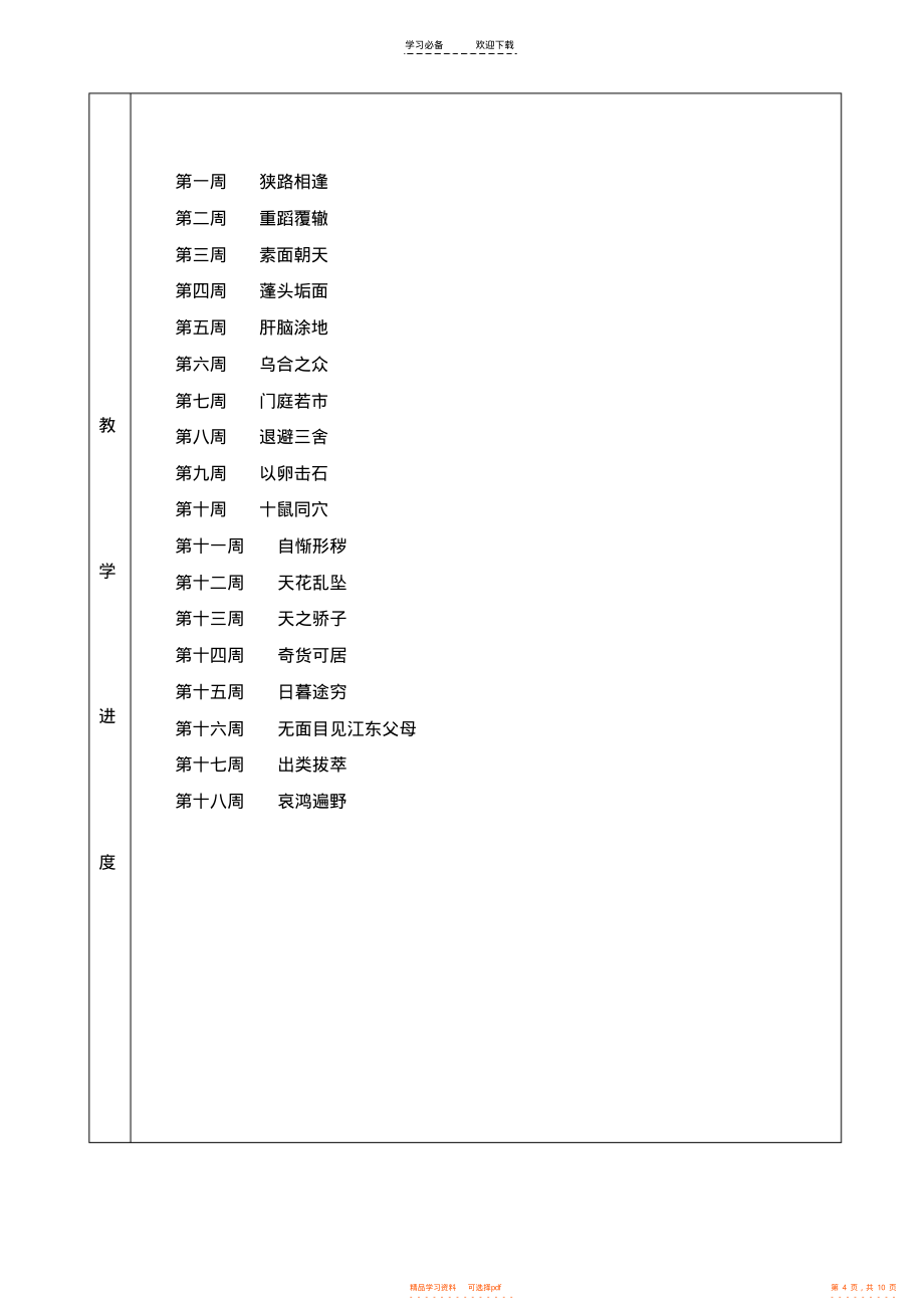 2022年四下校本教学设计_第4页