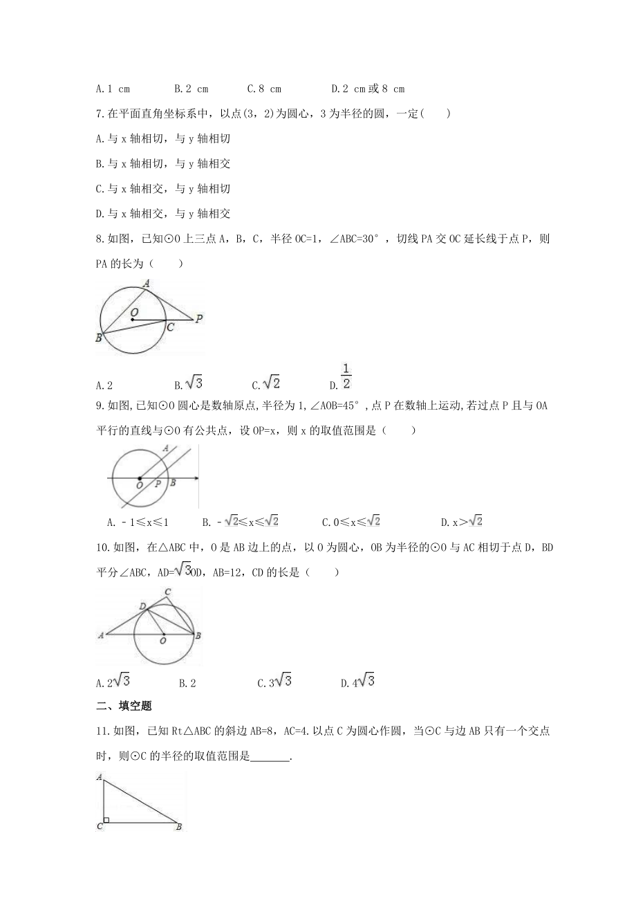 2021年青岛版数学九年级上册3.4《直线与圆的位置关系》同步练习卷（含答案）_第2页