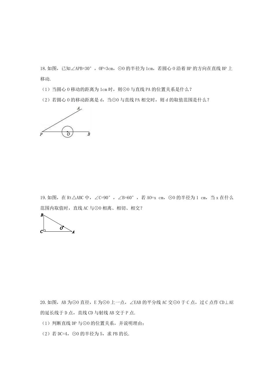 2021年青岛版数学九年级上册3.4《直线与圆的位置关系》同步练习卷（含答案）_第4页