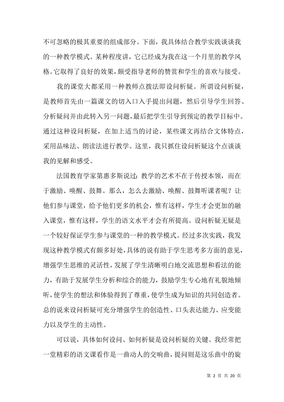 《有关大学生实习报告范文合集8篇》_第2页