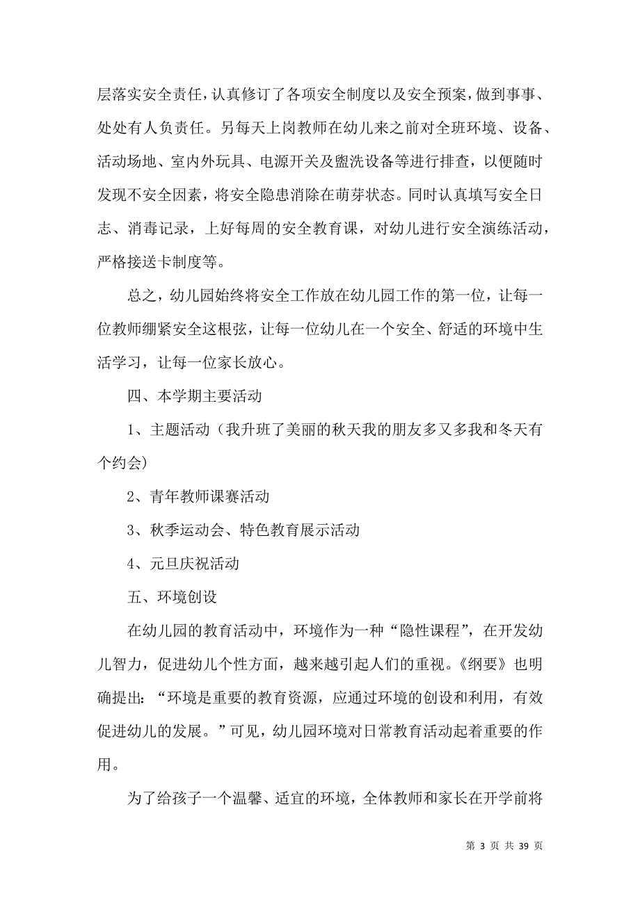 《家长会方案》_第3页