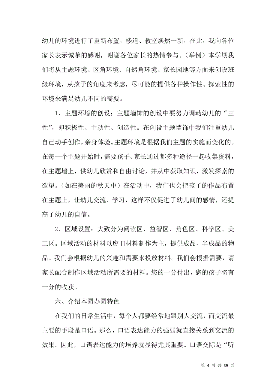 《家长会方案》_第4页