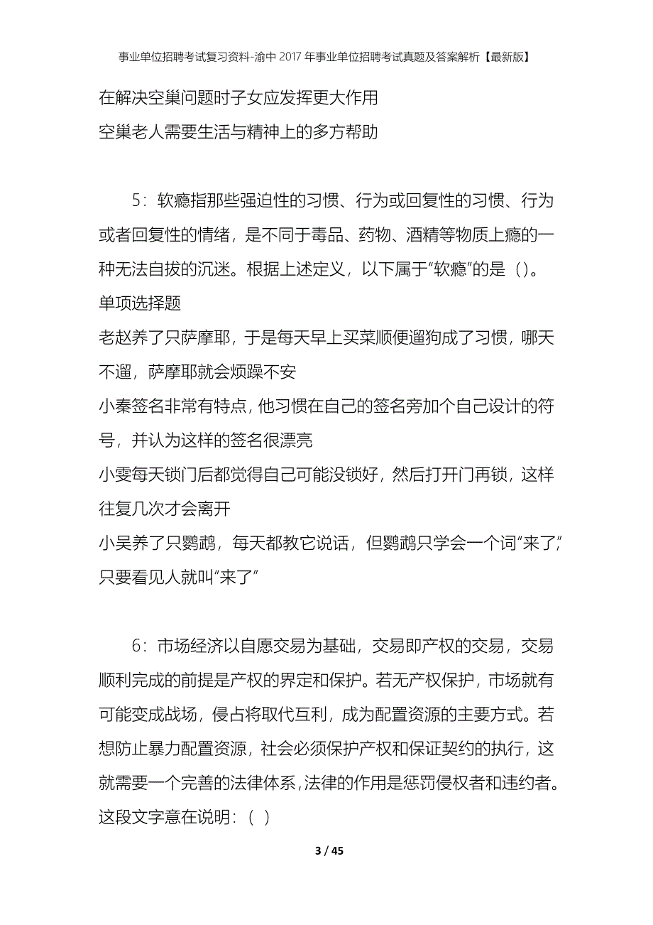 事业单位招聘考试复习资料-渝中2017年事业单位招聘考试真题及答案解析【最新版】_1_第3页