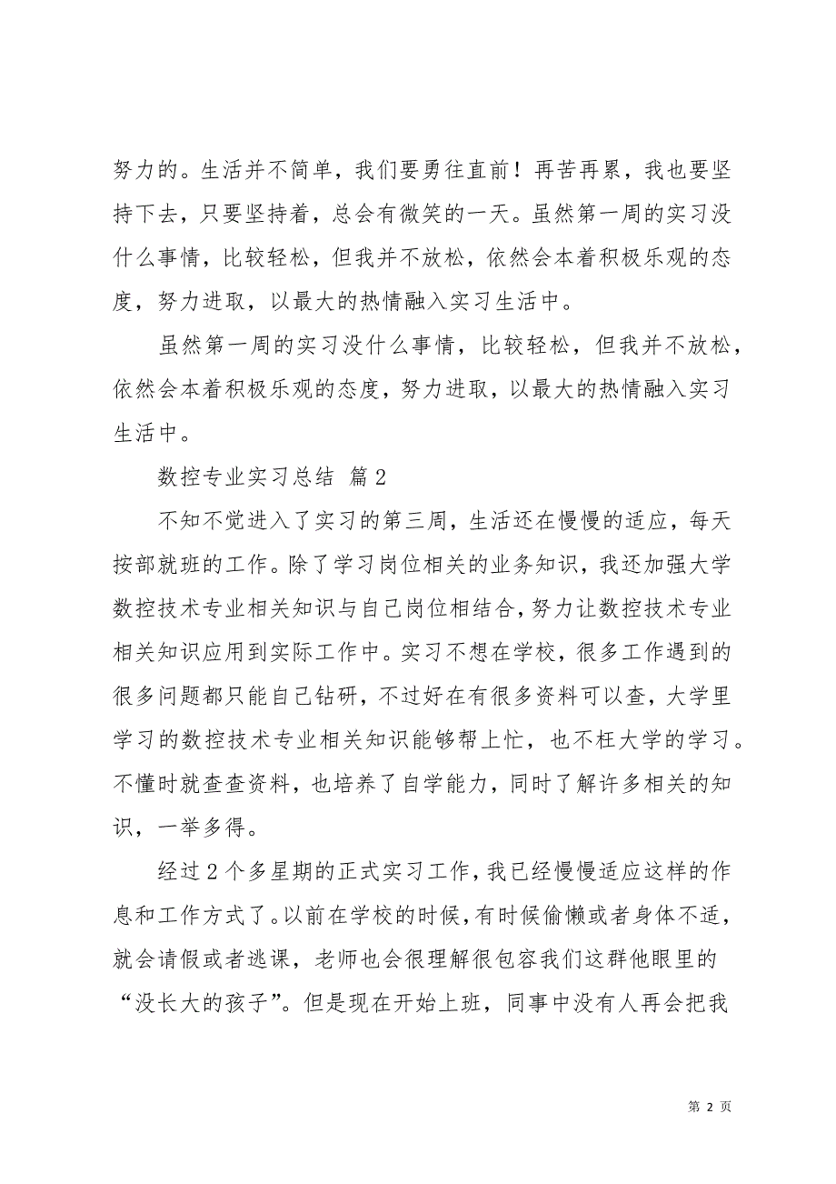 数控专业实习总结4篇(共11页)_第2页