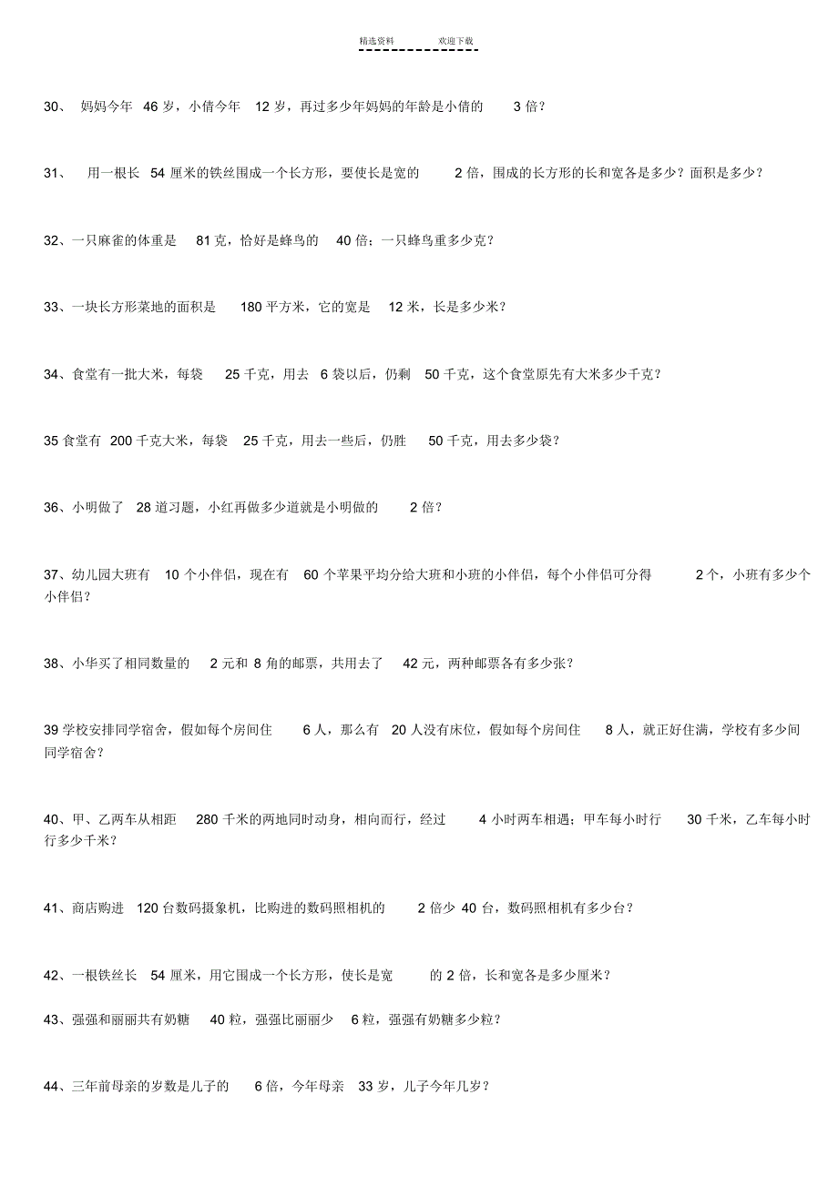 2022年小学五年级数学上册列方程解应用题练习题_第3页