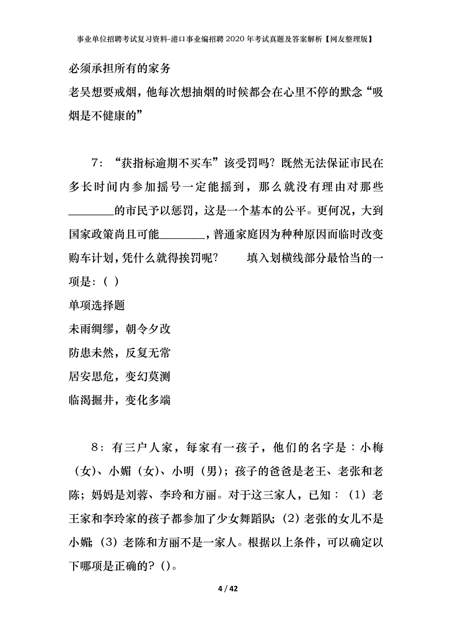 事业单位招聘考试复习资料-港口事业编招聘2020年考试真题及答案解析【网友整理版】_第4页