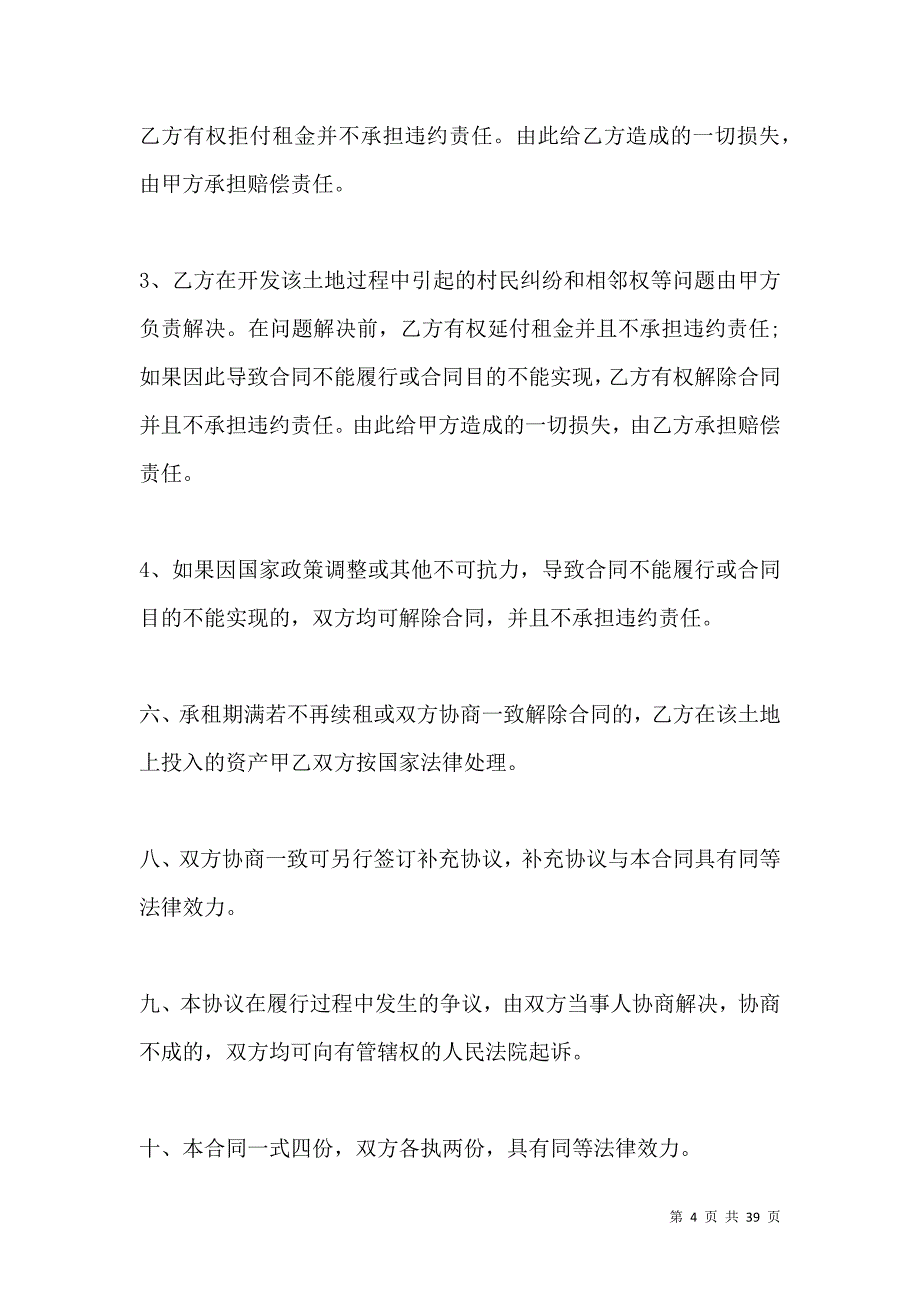 《2021土地租赁协议书》_第4页