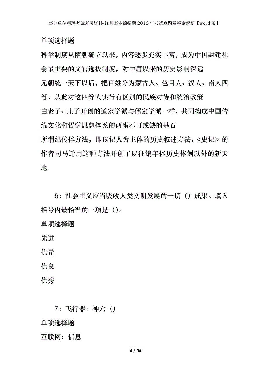 事业单位招聘考试复习资料-江都事业编招聘2016年考试真题及答案解析【word版】_第3页