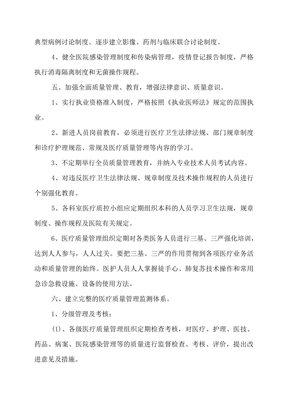 科室质量管理工作计划医疗质量管理委员会工作计划_第3页