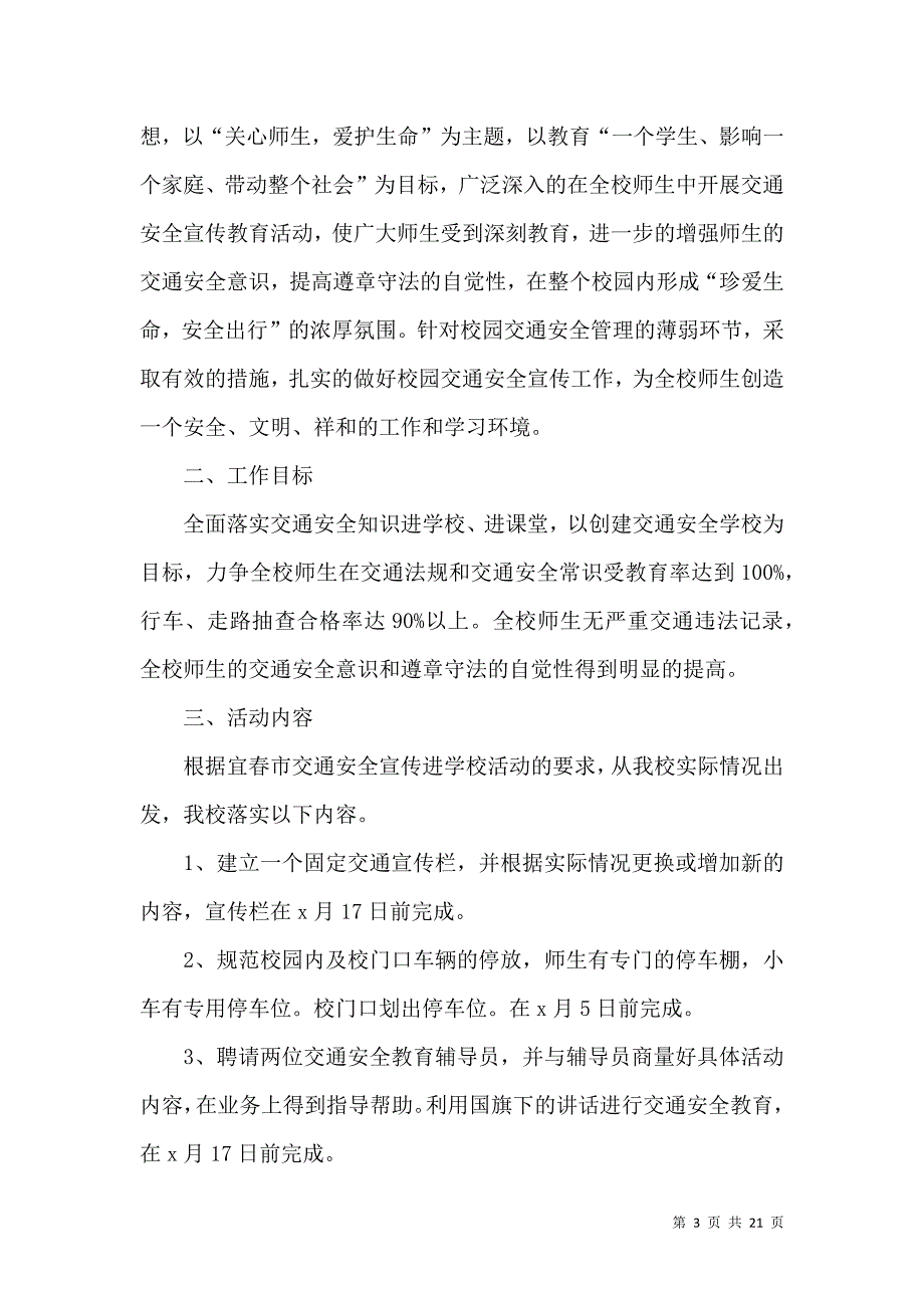 《宣传工作方案汇总九篇 (2)》_第3页