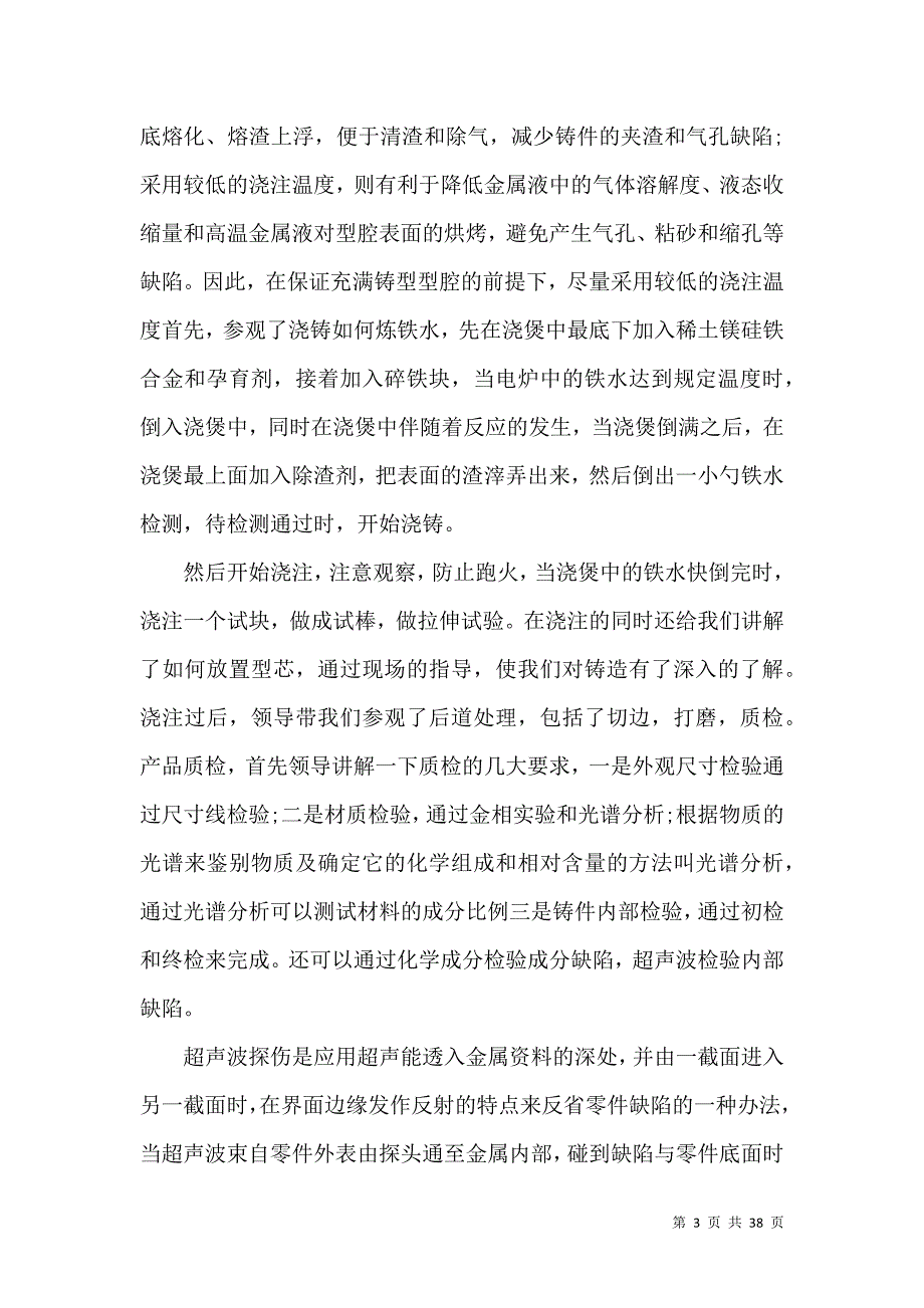 《材料类实习报告合集7篇》_第3页