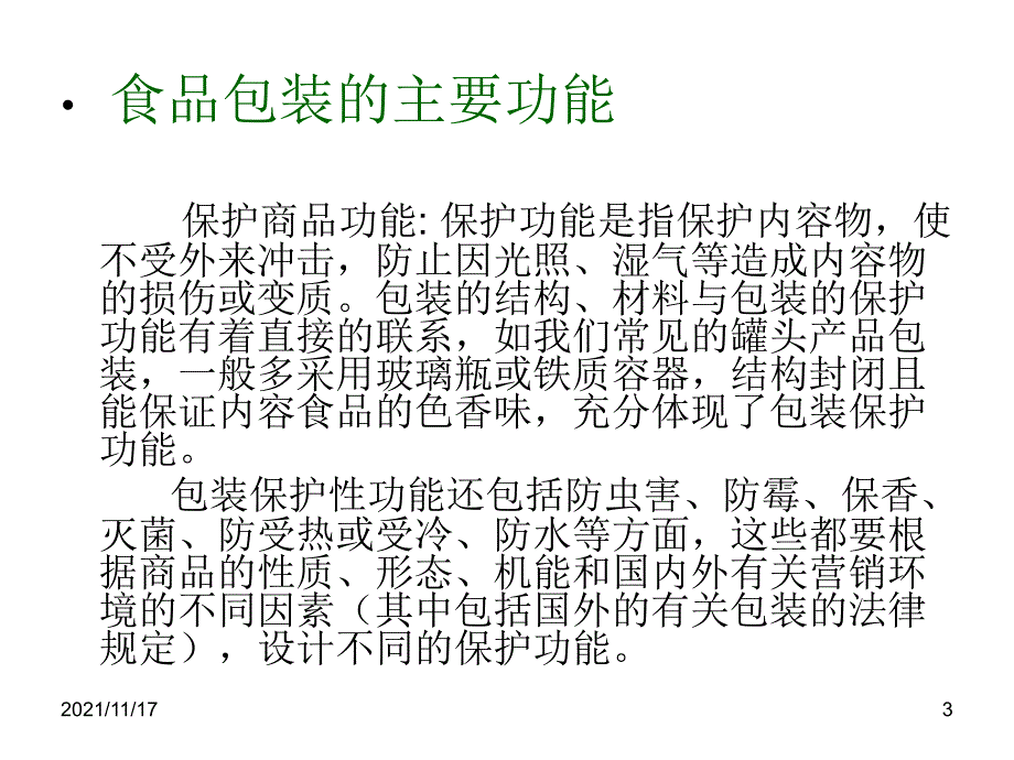 包装印刷包装材料和容器的安全性概述(共33页)_第3页