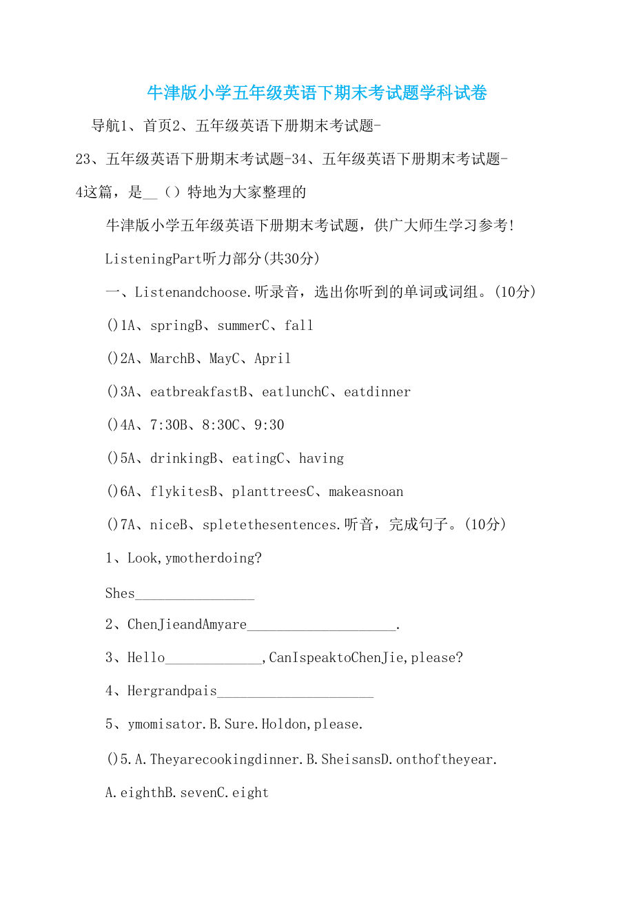 牛津版小学五年级英语下期末考试题学科试卷_第1页